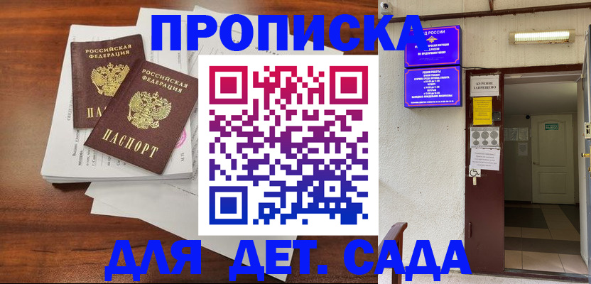 временная регистрация законно в Енисейске