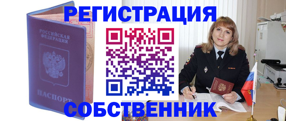 временная регистрация адрес в Енисейске